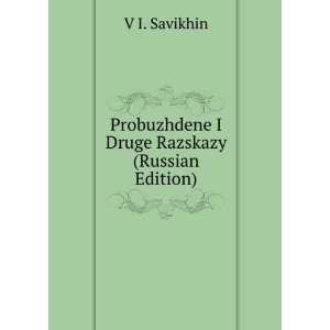  Probuzhdene I Druge Razskazy (Russian Edition) (in Russian 