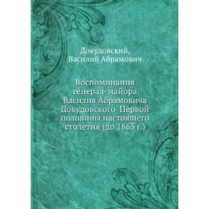   1863 g.) (in Russian language) Vasilij Abramovich Dokudovskij Books