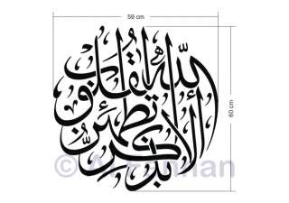 Islamic art, Islamic / Arabic Calligraphy, Arabic Wall art Sticker 