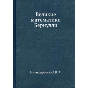  Velikie matematiki Bernulli (in Russian language 