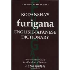  Kodanshas Furigana English Japanese Dictionary [Paperback 