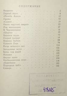 About Divers Old Russian Book 1954  