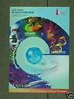 Taiwan R.O. China 2005 Stamp Expo NO.4 Technology IT
