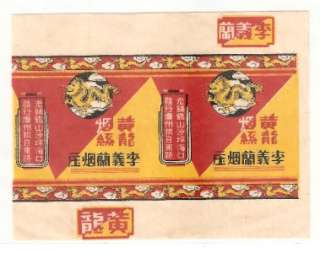 China cut tobacco soft lables 1930s yellow dragon  