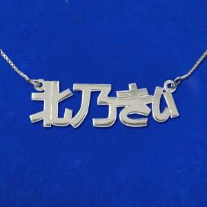  Silver Japanese Name Necklace Jewelry