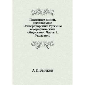   . Chast 1. Ukazatel (in Russian language) A I Bychkov Books