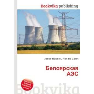  Beloyarskaya AES (in Russian language) Ronald Cohn Jesse 