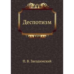  Despotizm (in Russian language) Pavel Vladimirovich 
