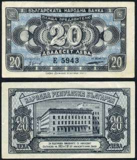Bulgaria Banknote 20 leva 1947 P 74a Prefix E  