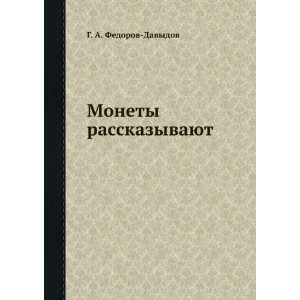   rasskazyvayut (in Russian language) Fedorov Davydov G.A. Books