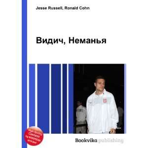  Vidich, Nemanya (in Russian language) Ronald Cohn Jesse 