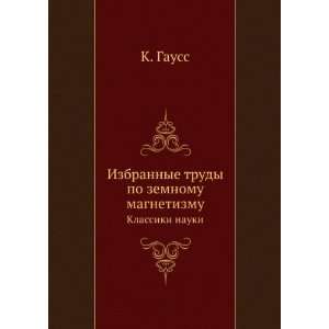   magnetizmu. Klassiki nauki (in Russian language) K. Gauss Books