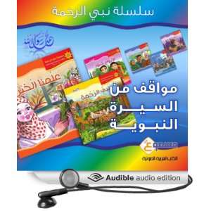 com Nabey Arrahmah Kids Stories Prophet of Mercy Series   in Arabic 