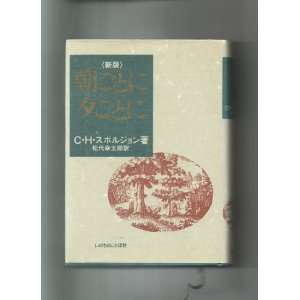   Haddon Spurgeon (9784264012320) C.H. Spurgeon, Japanese Books