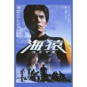  Umizaru Movie Poster (11 x 17 Inches   28cm x 44cm) (2004 