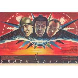  To Kill a Dragon (1988) 27 x 40 Movie Poster Russian Style 
