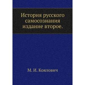   . izdanie vtoroe. (in Russian language) M. I. Koyalovich Books