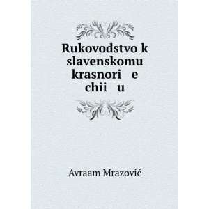   Rukovodstvo k slavenskomu krasnori e chii u Avraam MrazoviÄ? Books