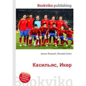   yas, Iker (in Russian language) Ronald Cohn Jesse Russell Books