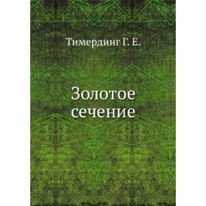    Zolotoe sechenie (in Russian language) Timerding G. E. Books