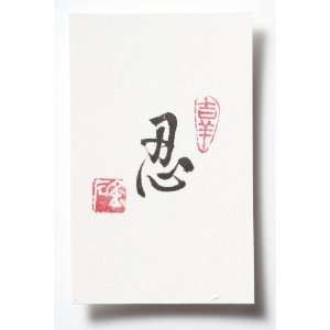   Chinese Calligraphy Small 3X5 Script   Endure/Tolerate