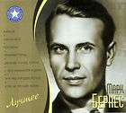 Mark Bernes   the best of   2CD  Collectors Edition  Russian CD