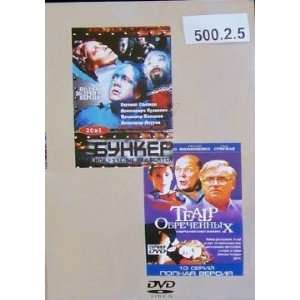 Bunker (20 series) PLUS Teatr obrechennykh (10 series) Russian DVD 