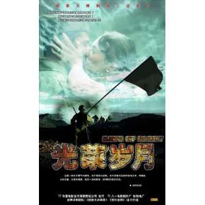  Days of Glory Poster Movie Chinese B 27x40