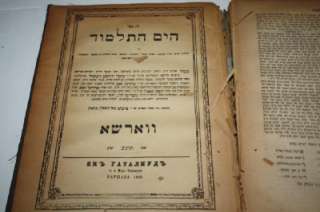 1884 OHR CHADASH + 1892 Hayam Hatalmud antique Judaica  