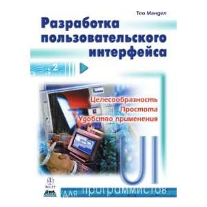   interfejsa (in Russian language) (9785940740698) Teo Mandel Books