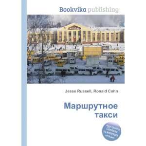 Marshrutnoe taksi (in Russian language) Ronald Cohn Jesse Russell 