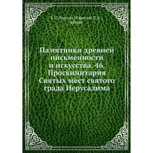   (in Russian language) arhim. E M Leonid (Kavelin L.A.) Books