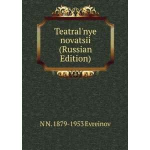  Teatralnye novatsii (Russian Edition) (in Russian 