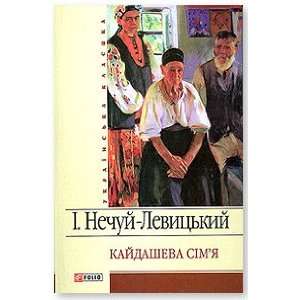    Kajdasheva SemYa. Kajdasheva Sim`Ya Nechuj Levickij I. Books