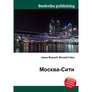  Moskva Siti (in Russian language) Ronald Cohn Jesse 