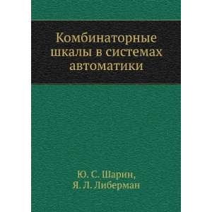   avtomatiki (in Russian language) YA. L. Liberman YU. S. Sharin Books