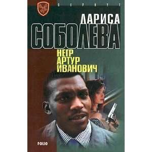  Negr Artur Ivanovich (9785222016077) Soboleva L. Books