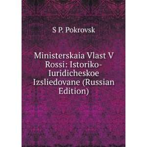   (Russian Edition) (in Russian language) S P. Pokrovsk Books