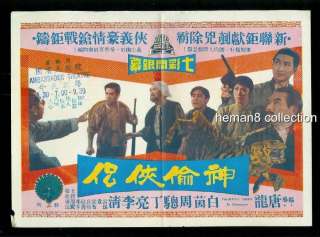 Hong Kong movie flyer PAK YAN, CHOW CHUNG The Magic Th  