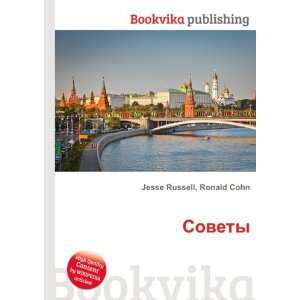  Sovety (in Russian language) Ronald Cohn Jesse Russell 