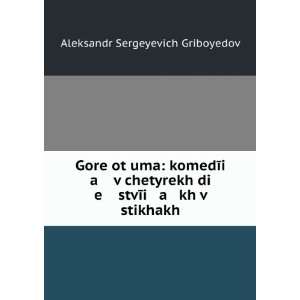 Gore ot uma komedÄ«i a v chetyrekh di e Ä­stvÄ«i a kh v 