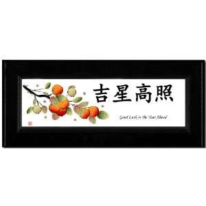  Chinese Calligraphy Good Luck in the Year Ahead Print and Modern 