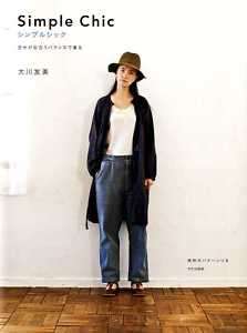 SIMPLE CHIC Clothes   Japanese Craft Book  