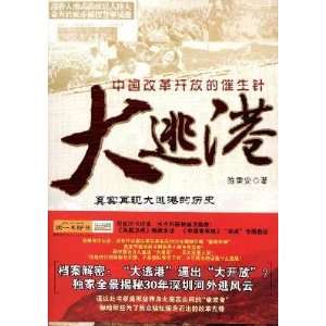  large escape to Hong Kong (Paperback) (9787218068305 