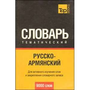  Russian Armenian thematic dictionary. 9000 words (small 