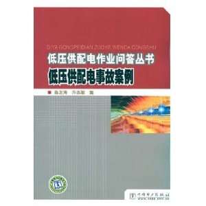   accident cases(Chinese Edition) (9787508390208) CHEN ZHI TAO XU ZHI