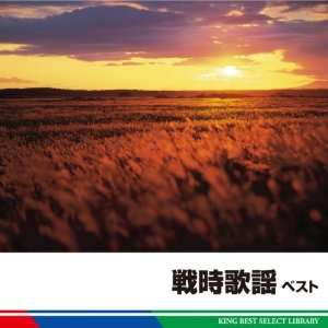  V.A.   Senji Kayou Best [Japan CD] KICW 5236 V.A. Music