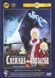 Snezhnaya koroleva (Die Schneekönigin) (Russischer Zeichentrickfilm 